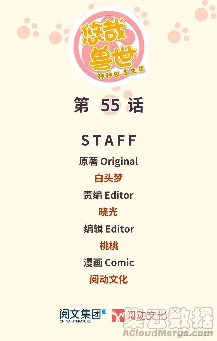 Beauty and the Beasts Chapter 55 Gambar 2